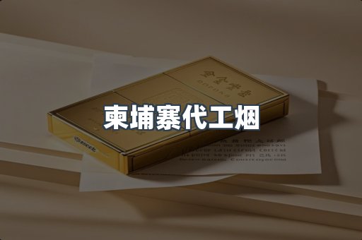 越南香烟系列